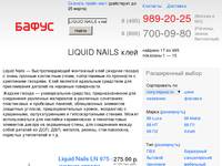 LIQUID NAILS - ����. ������� ������ �������: ����������� �������, �������� � ������ ��� �����